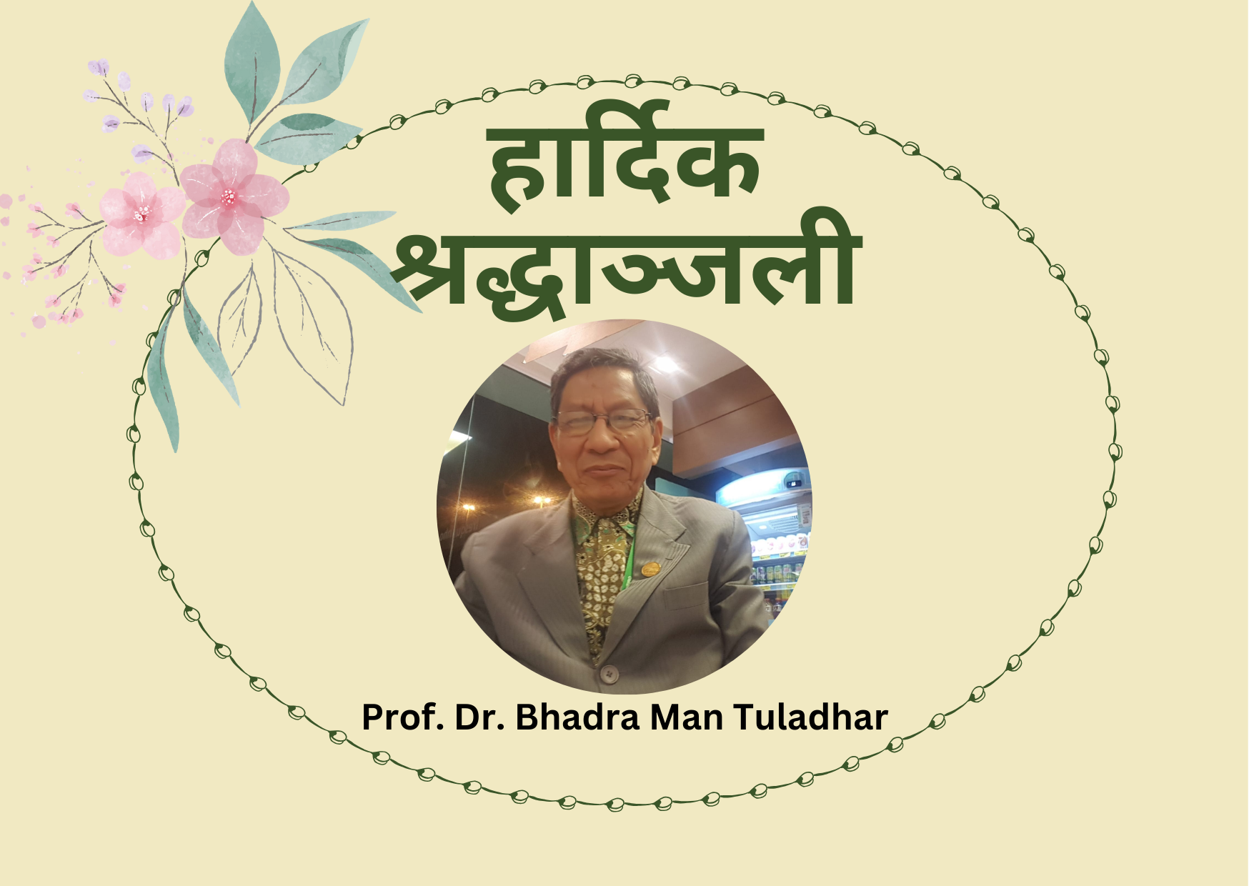 Heartfelt Condolences to our Patron Prof. Dr. Bhadra Man Tuladhar sir
